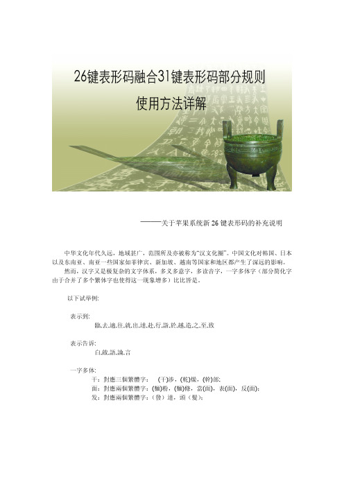 26键表形码融合31部分规则使用方法