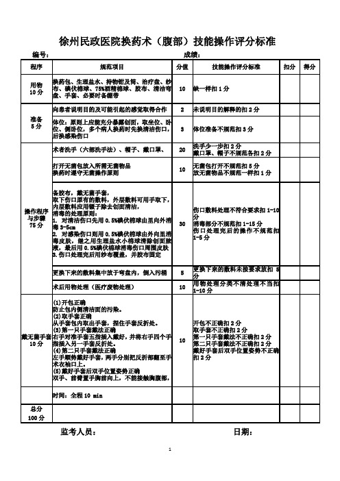 穿刺术评分标准