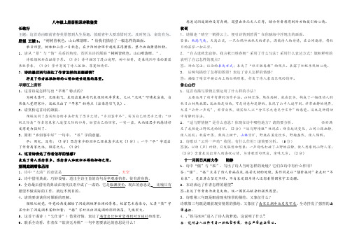 八年级上册课外 古诗词赏析