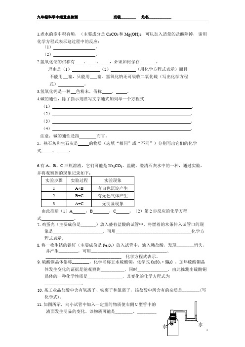 九年级科学—化学式 实验现象与方程式讲解