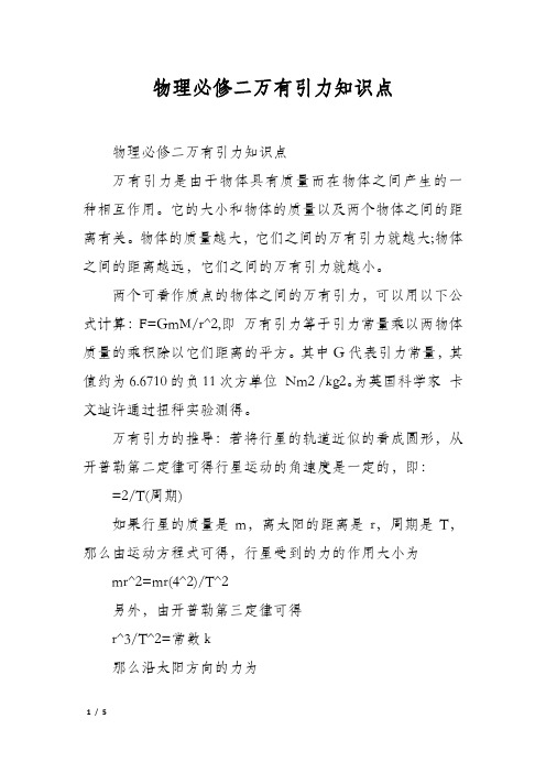 物理必修二万有引力知识点