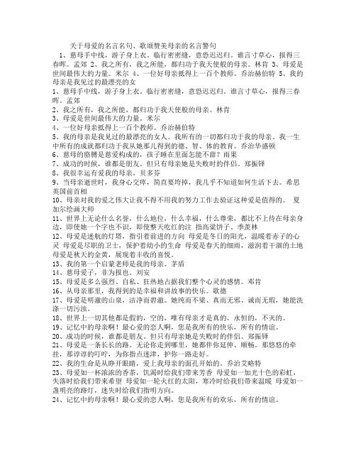 关于母爱的名言名句 歌颂赞美母亲的名言警句