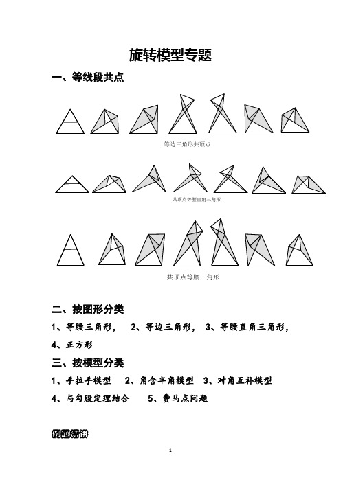 9上数学,旋转模型专题(包括费马点、最值)