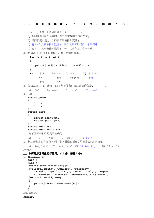 C语言考试题及答案