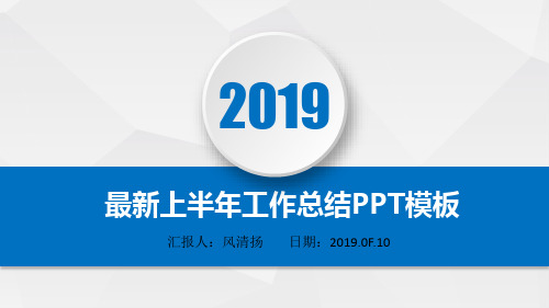 最新动态高端经典国药控股有限公司2019年上半年工作总结PPT模板