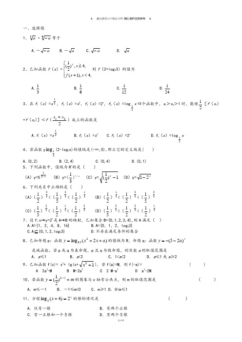 数学:3.3《幂函数》同步测试(新人教B版必修1).docx