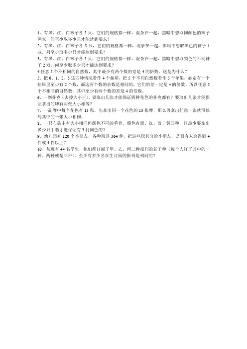 抽屉原理练习题