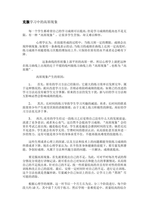 克服学习中的高原现象