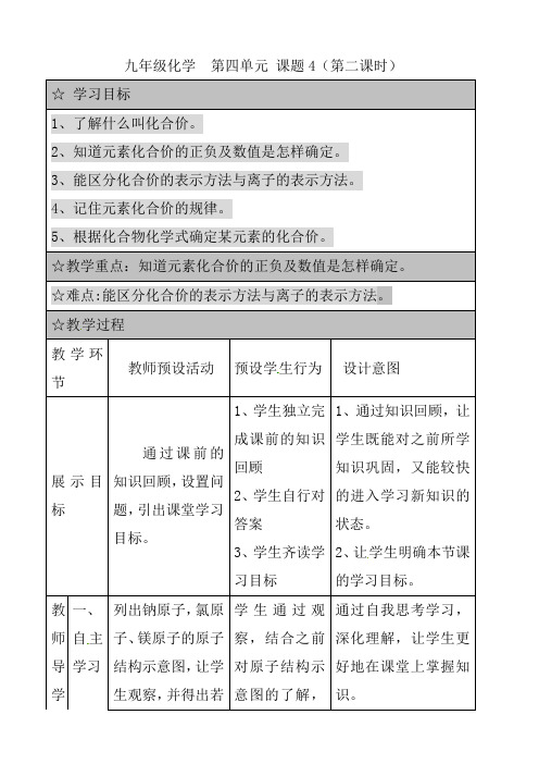 人教版九年级化学上册4-4化学式与化合价2教案