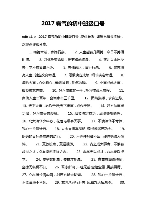 2017霸气的初中班级口号