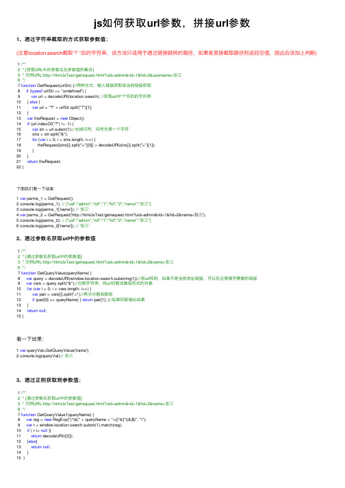js如何获取url参数，拼接url参数