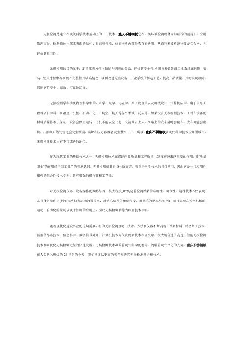 什么是无损检测