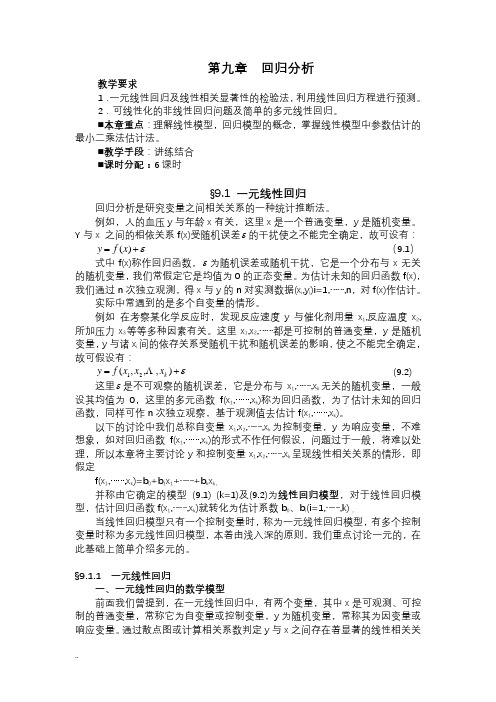 方差分析及回归分析