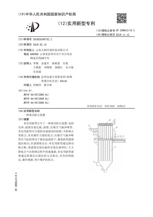 【CN209612443U】一种袋式除尘装置【专利】