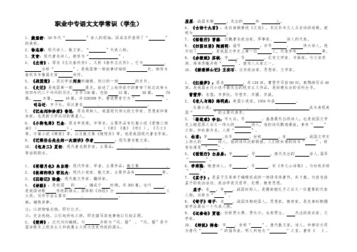 职业中专语文必修文学常识 学生版