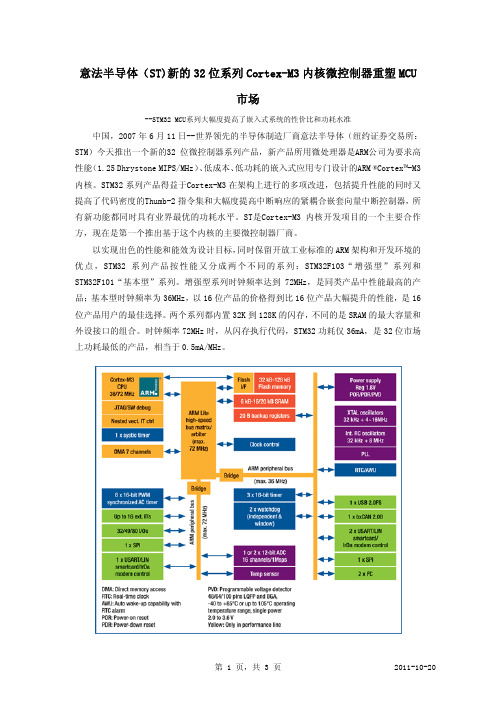 意法半导体(ST)新的32位系列Cortex-M3内核微控制器重塑MCU市场