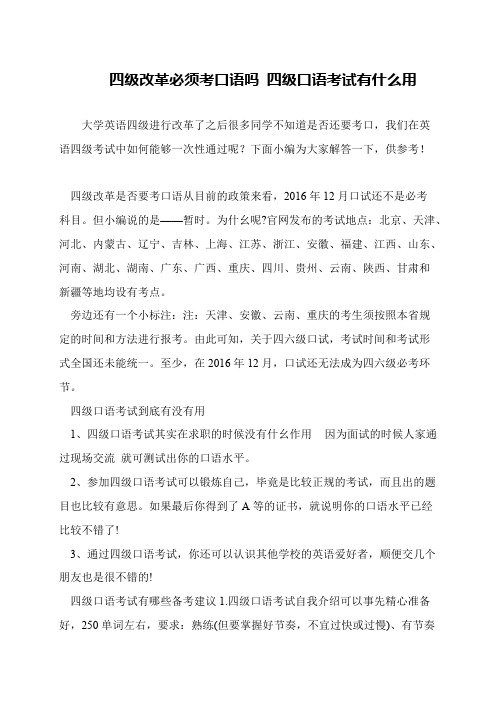 四级改革必须考口语吗 四级口语考试有什么用