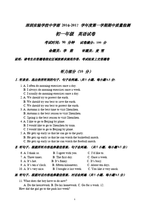 7年级深圳实验中学部第一学期期中考试英语试卷及答案