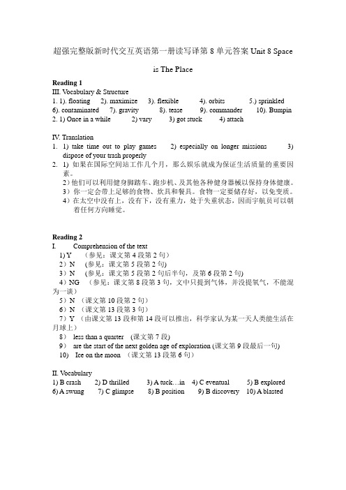 超强完整版新时代交互英语第一册读写译第八单元答案