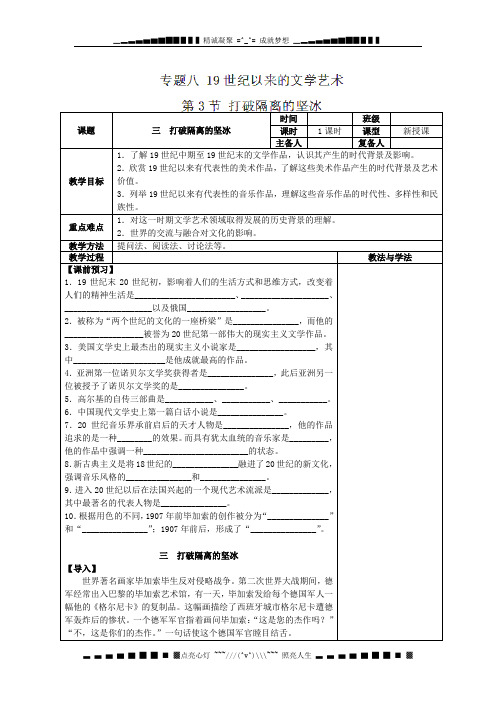 四川省射洪县射洪中学高二历史《第3节打破隔离的坚冰》学案2(人民版)