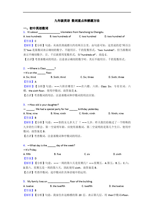  数词重点和解题方法