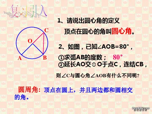 九年级数学圆周角 新浙教版