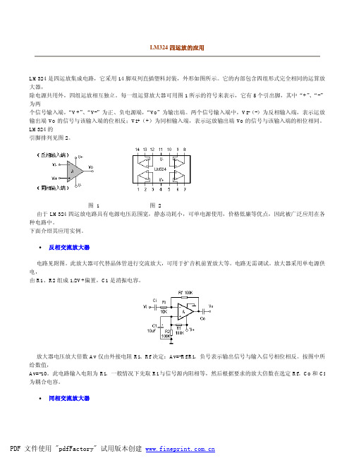 LM324的应用