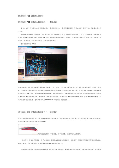 感光板制PCB板教程及经验