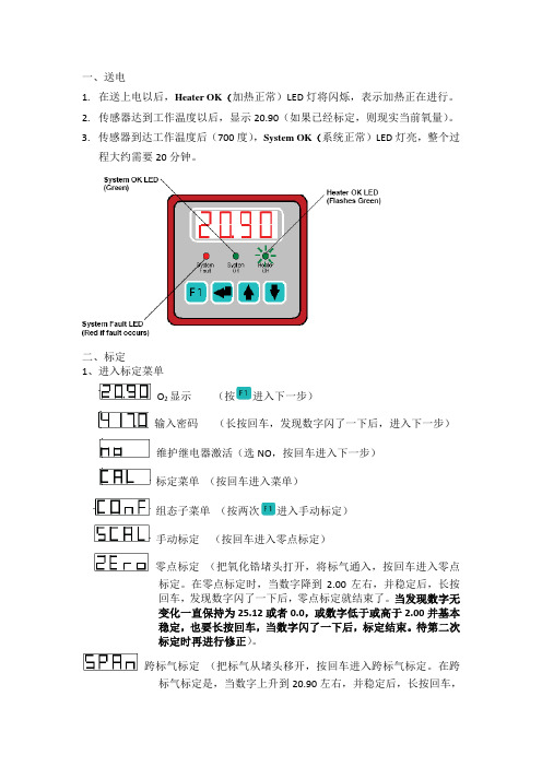 氧化锆标定方法