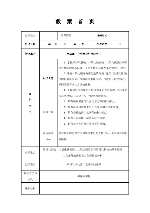 第二章合成氨原料气的净化