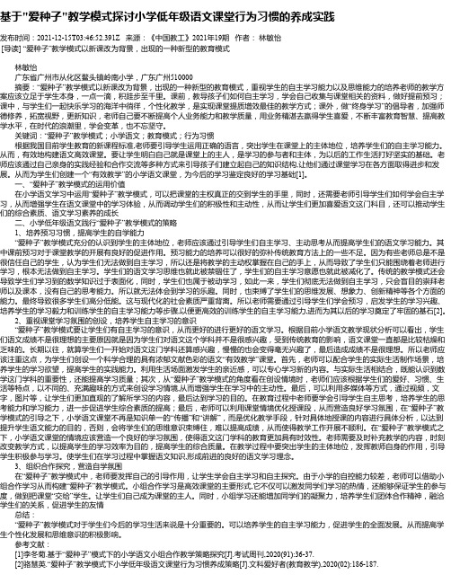 基于“爱种子“教学模式探讨小学低年级语文课堂行为习惯的养成实践