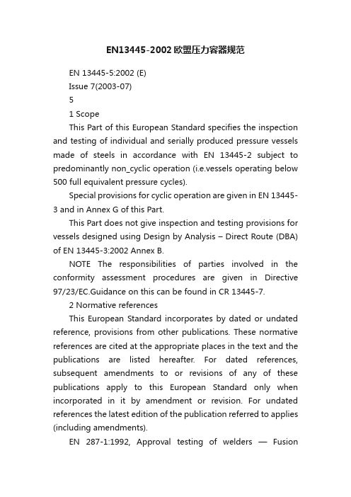 EN13445-2002欧盟压力容器规范