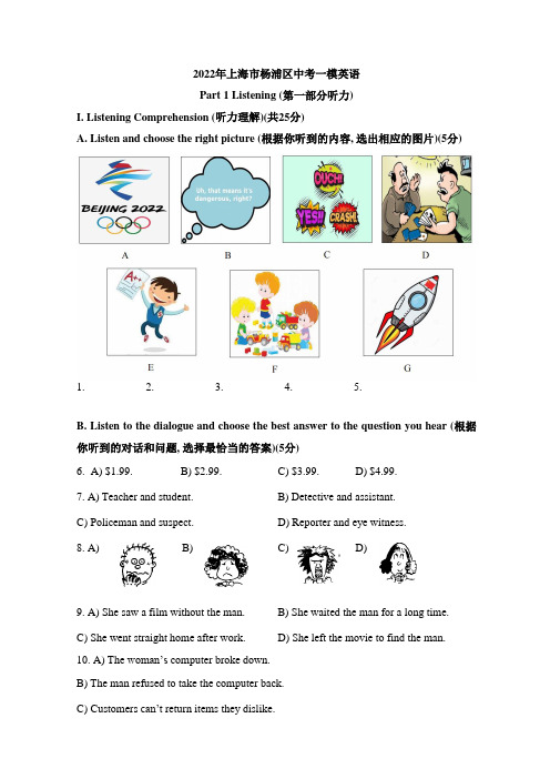 2022年上海市杨浦区中考英语一模