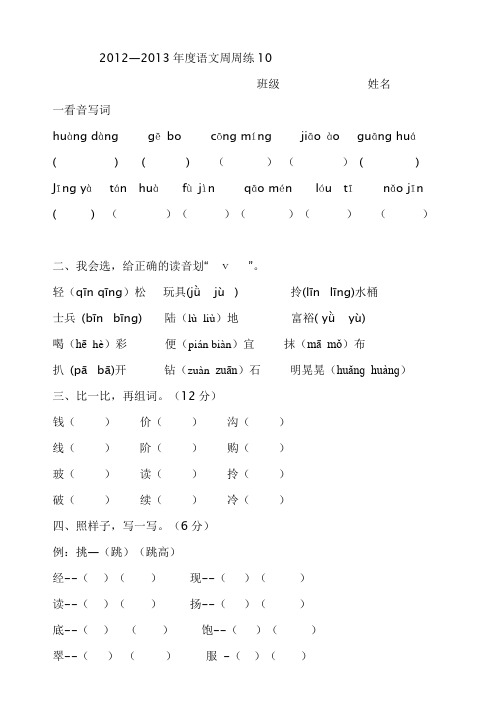 二年级语文下周练