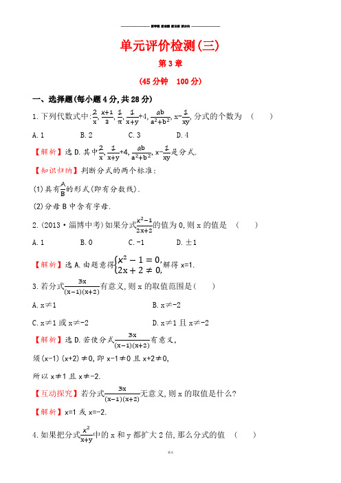 青岛版(五四)数学八年级上第3章检测题(word解析版).docx