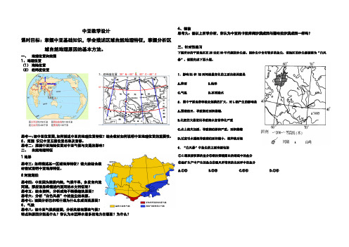 中亚教学设计