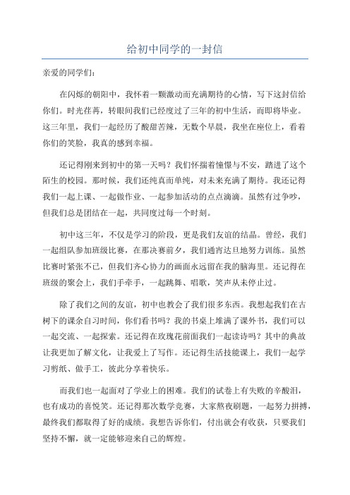 给初中同学的一封信