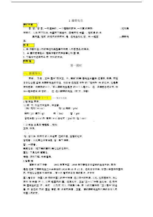 藤野先生导的学案配答案.doc