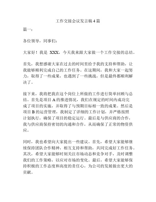 工作交接会议发言稿4篇