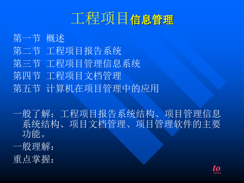 工程项目信息管理(PPT 64页)