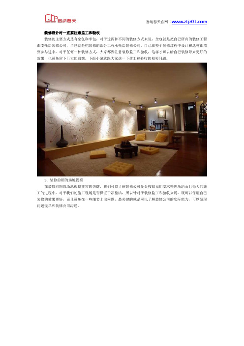 装修设计时一直要注意监工和验收