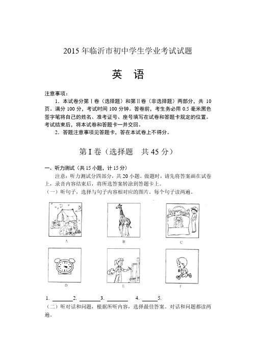 2015年临沂市中考英语试卷及答案