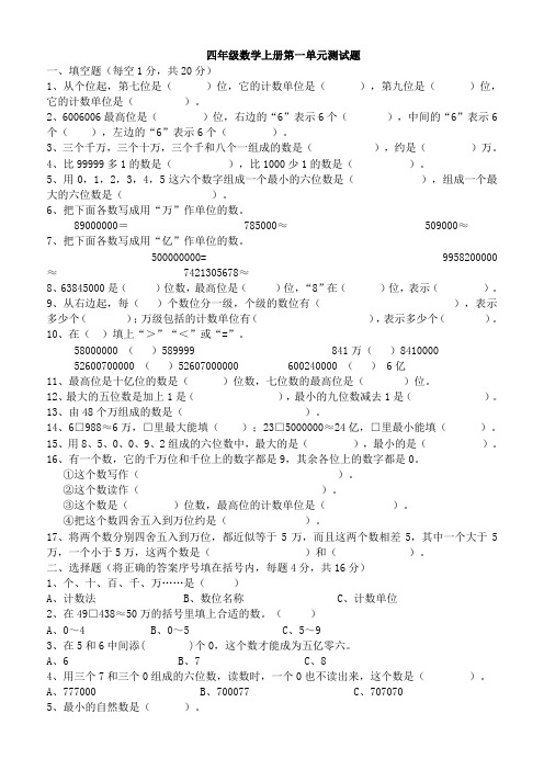 四年级数学上册第一单元测试题及答案