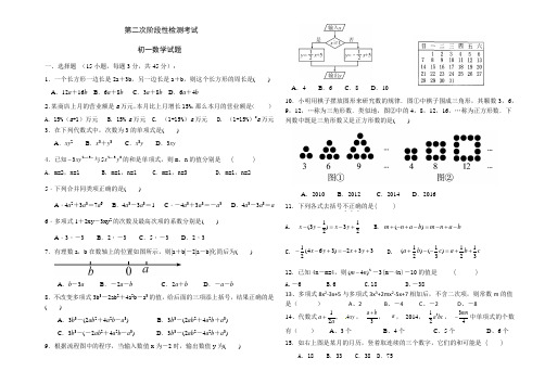 初一月考二数学试题