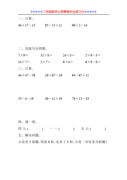 二年级数学上册寒假作业练习卡32