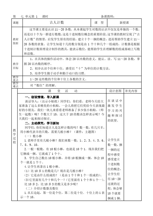 北师大一年级数学第七单元 加与减(二)