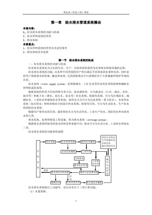 《管道工程》教案.