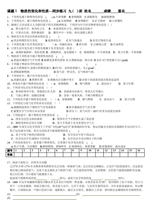 1-第一单元 走进化学世界