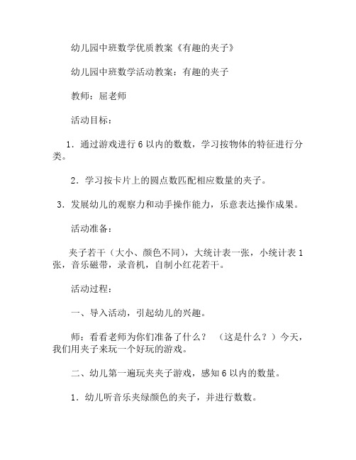中班数学优质有趣的夹子教案