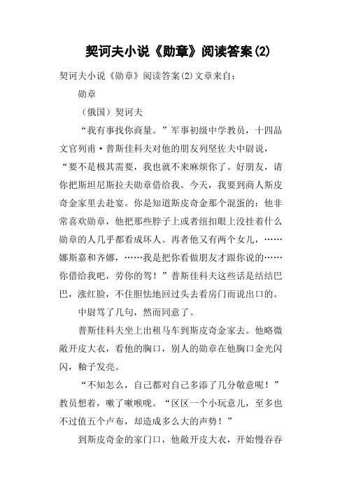 契诃夫小说《勋章》阅读答案